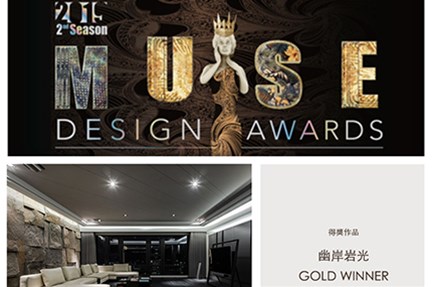 【設計總監 簡兆芝】2019 MUSE DESIGN AWARDS 延續氣勢抱回金獎
